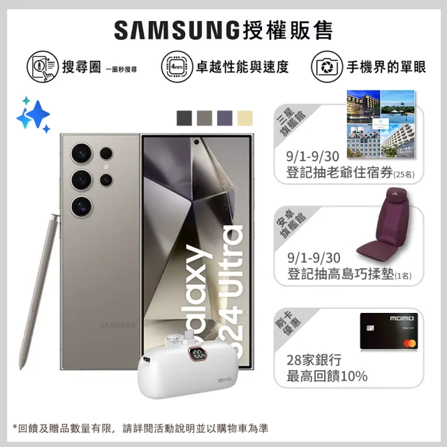 【Samsung 三星】Galaxy S24 Ultra 5G 6.8吋(12G/512G/高通驍龍8 Gen3/2億鏡頭畫素/AI手機)(口袋行充組)