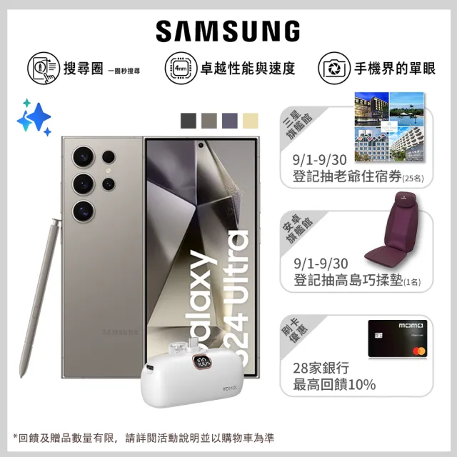 【Samsung 三星】Galaxy S24 Ultra 5G 6.8吋(12G/512G/高通驍龍8 Gen3/2億鏡頭畫素/AI手機)(口袋行充組)