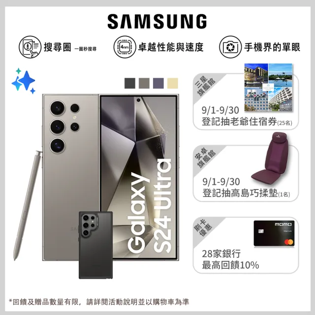 【Samsung 三星】Galaxy S24 Ultra 5G 6.8吋(12G/512G/高通驍龍8 Gen3/2億鏡頭畫素/AI手機)(惡魔殼殼貼組)