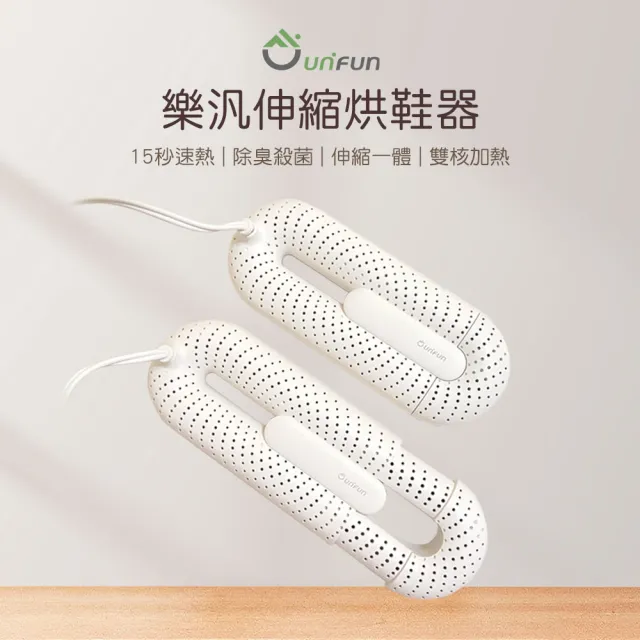【UNIFUN】除臭殺菌雙核加熱伸縮烘鞋器(伸縮一體  智能定時 暖襪器 吸濕 速乾)