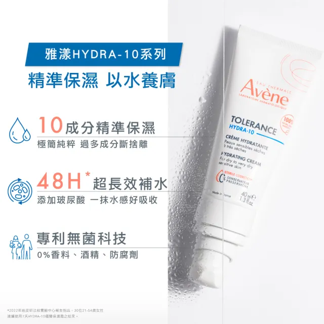 【Avene 雅漾官方直營】Hydra10極簡保濕乳液/乳霜2入組(前安敏升級)(乳霜/臉部保養)