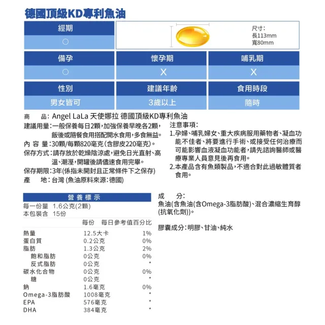 【Angel LaLa 天使娜拉】德國頂級KD專利魚油x5盒(30顆/盒)