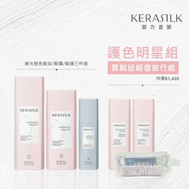 KERASILK 絲馭洸 最強護色明星組-慕光戀色髮浴+髮護+髮露