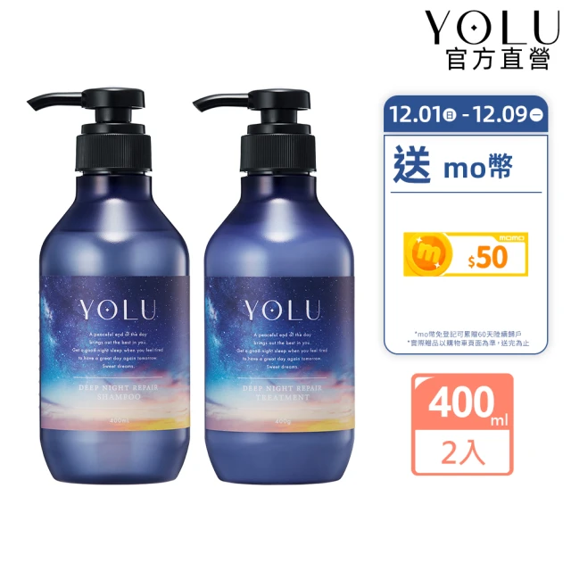 YOLU 深層修護洗髮精/潤髮乳400mlx2入(晚安美髮瓶)