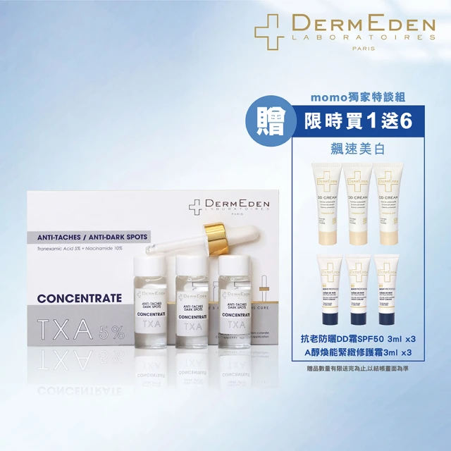 【DermEden 得美登】買1送6★傳明酸淡斑美白修護安瓶10mL x3(敏感肌適用美白精華液)