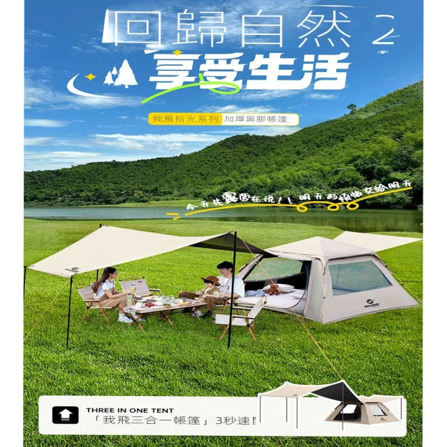 枳與戶外 戶外帳篷天幕二合一 三秒速開 防曬全遮光 帳篷(野營帳篷 帳篷 天幕 露營帳篷 沙灘帳篷)