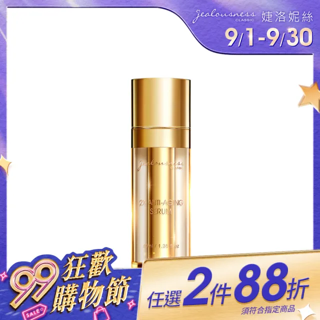 【Jealousness 婕洛妮絲】*81酵母雙萃緊緻精華40ml(含51%二裂酵母)