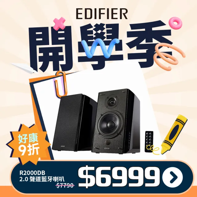 【EDIFIER】2.0聲道 藍牙喇叭 R2000DB