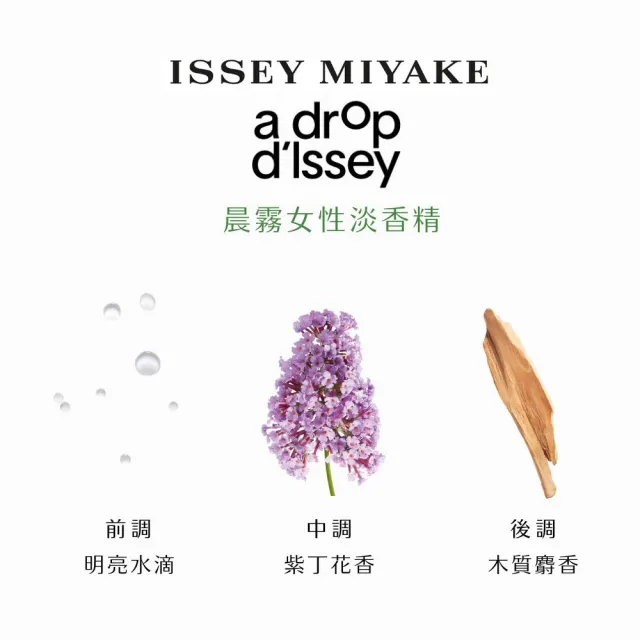 【ISSEY MIYAKE 三宅一生 官方直營】晨霧女性淡香精 50ml