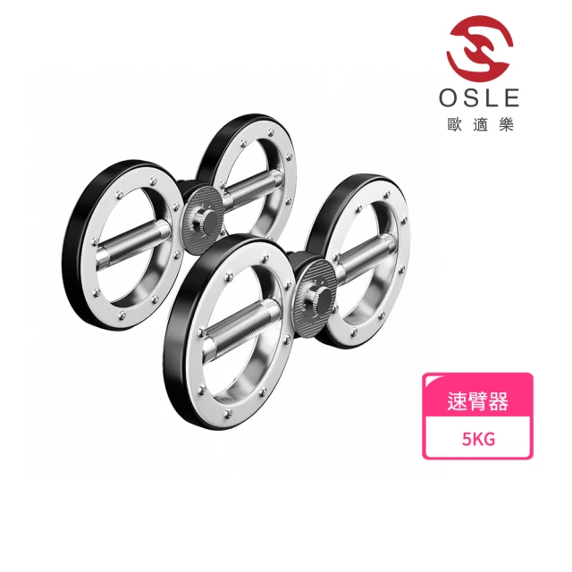 OSLE 歐適樂OSLE 歐適樂 8字速臂器/健臂器/多功能運動健身器材