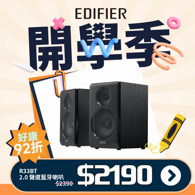 【EDIFIER】R33BT(2.0聲道 藍牙喇叭)