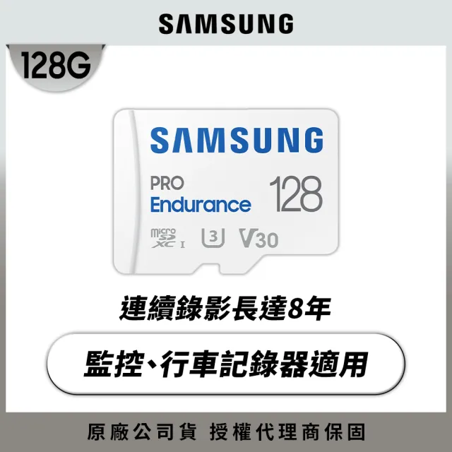 【SAMSUNG 三星】PRO Endurance microSDXC U3 V30 128GB 高耐用記憶卡 公司貨(寶寶/寵物/監控/行車紀錄器)