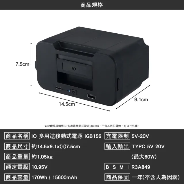 【IO】多用途移動式電源 探索者 iGB156(170Wh Type C 快速充電 BSMI認證 露營 逐露天下)