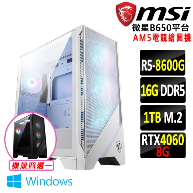 微星平台 R5六核 RTX 4060 2X Win11{玉馬駒II W}AM5電競繪圖機(R5-8600G/B650/16G D5/1TB)