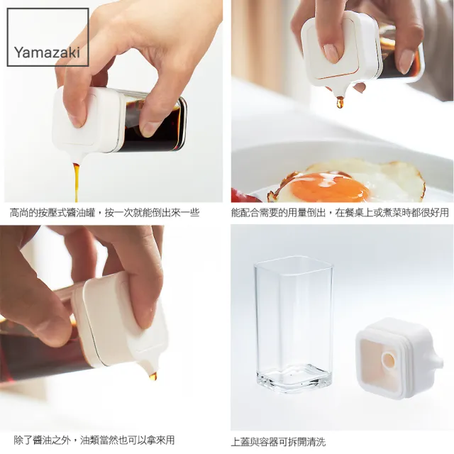 【YAMAZAKI】AQUA可調控醬油罐-白(香料瓶罐/調味料瓶罐/料理瓶罐/料理配件)