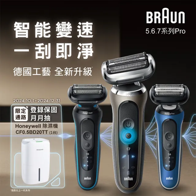 【德國百靈BRAUN】9系列 PRO旗艦電動刮鬍刀/電鬍刀充電座組 德國製造 9410s(父親節 禮物)