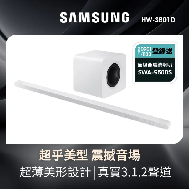 【SAMSUNG 三星】3.1.2聲道藍牙聲霸(HW-S801D/ZW)