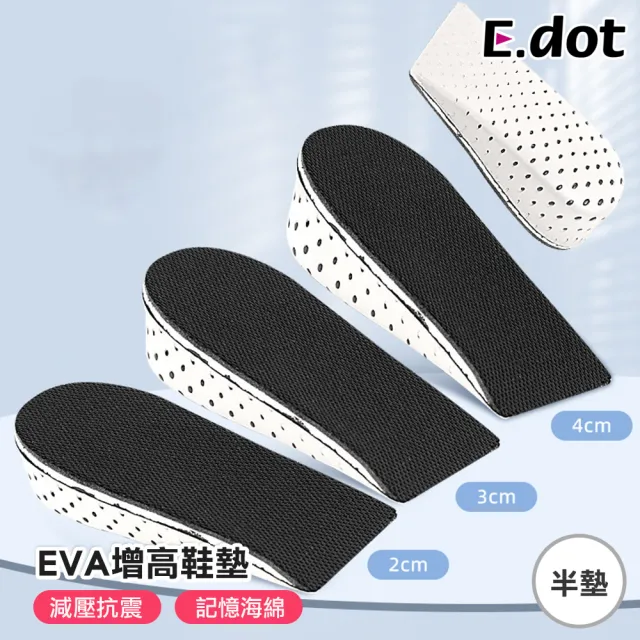 【E.dot】記憶回彈增高鞋墊-半墊