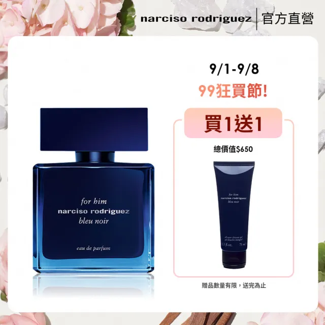 【NARCISO RODRIGUEZ納西索 官方直營】for him 紳藍男性淡香精 50ml