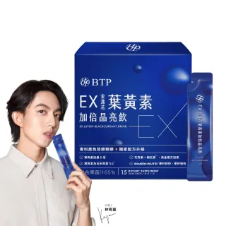 【BTP】EX葉黃素加倍晶亮飲 1盒(20ml*15入/盒/林宥嘉代言/ 維持晶亮/水潤舒適/一包搞定/游離型)