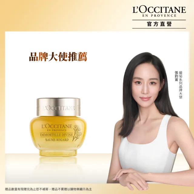 【L’Occitane 歐舒丹】官方直營 蠟菊賦活濃萃眼霜15ml(抗老/撫紋/眼霜)