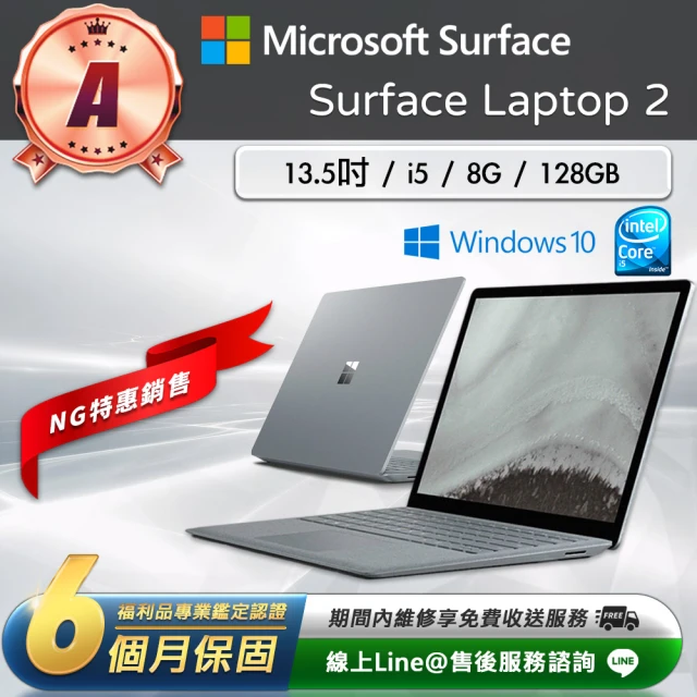 Microsoft 微軟 A級福利品 Surface Laptop2 13.5吋（ i5 ／8G／128G）觸控筆電