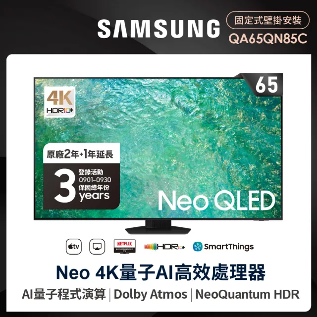 【SAMSUNG 三星】65型4K Neo QLED智慧連網 120Hz Mini LED液晶顯示器(QA65QN85CAXXZW)