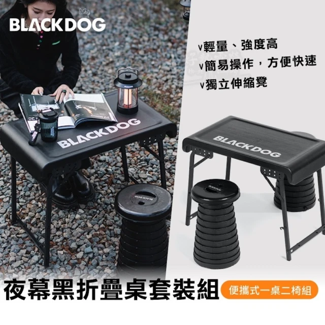 BLACKDOG 黑狗 折疊桌套裝組-一桌兩椅 化PE折疊桌椅組 戶外桌 戶外椅 伸縮椅