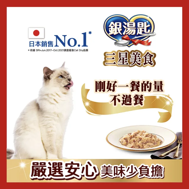 即期品【Unicharm Pet銀湯匙】三星美食貓餐包35gx16包/盒(副食 幼貓 老貓 全齡貓)