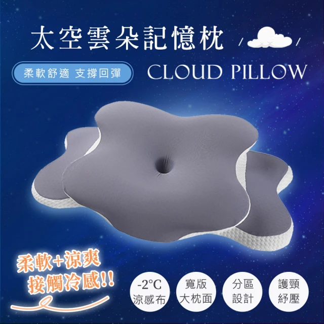 BELLE VIE 高機能太空雲朵枕-12cm/1入(涼感枕 冰涼枕 功能枕 記憶枕)