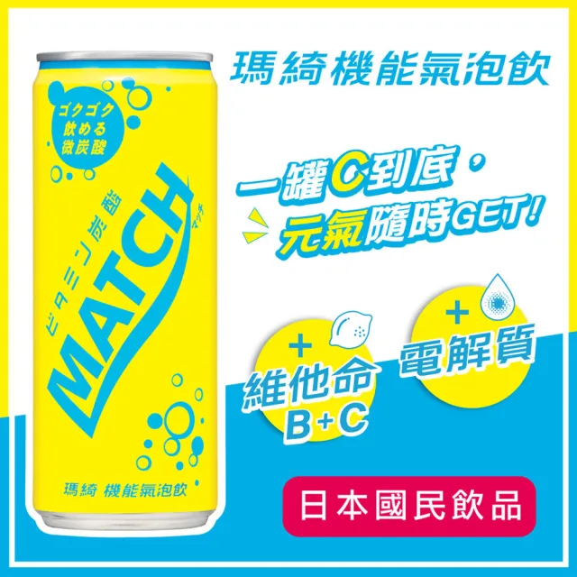 【寶礦力水得】MATCH瑪綺機能氣泡飲320mlx24入/箱