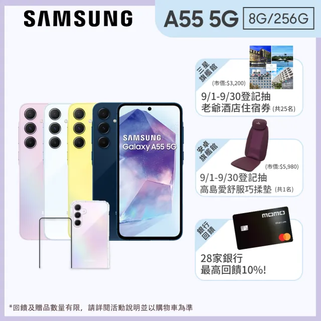 【Samsung 三星】Galaxy A55 5G 6.6吋(8G/256G/Exynos 1480/5000萬鏡頭畫素)(超值殼貼組)