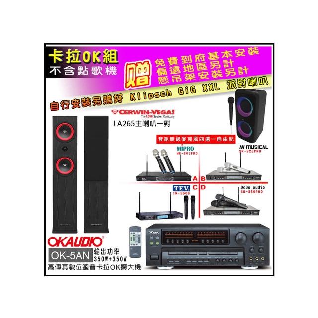 【OKAUDIO】OK-5AN擴大機+無線麥克風四選一+Cerwin-Vega LA265 黑色 主喇叭一對(卡拉OK套組 贈實用好禮)