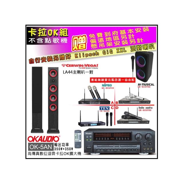 【OKAUDIO】OK-5AN擴大機+無線麥克風四選一+Cerwin-Vega LA44 黑色 主喇叭一對(卡拉OK套組 贈實用好禮)