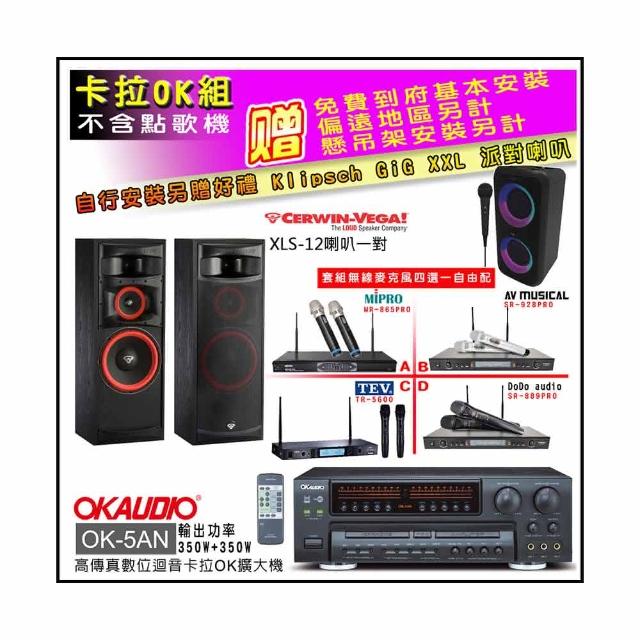 【OKAUDIO】OK-5AN擴大機+無線麥克風四選一+Cerwin-Vega XLS-12主喇叭一對(卡拉OK套組 贈實用好禮)