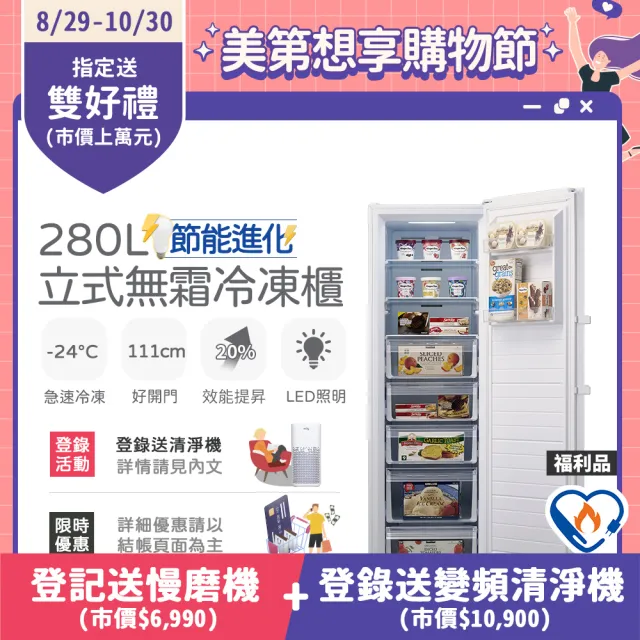 【only】節能進化280L無霜冷凍櫃 福利品(比變頻更省電/節能標章280公升直立式)