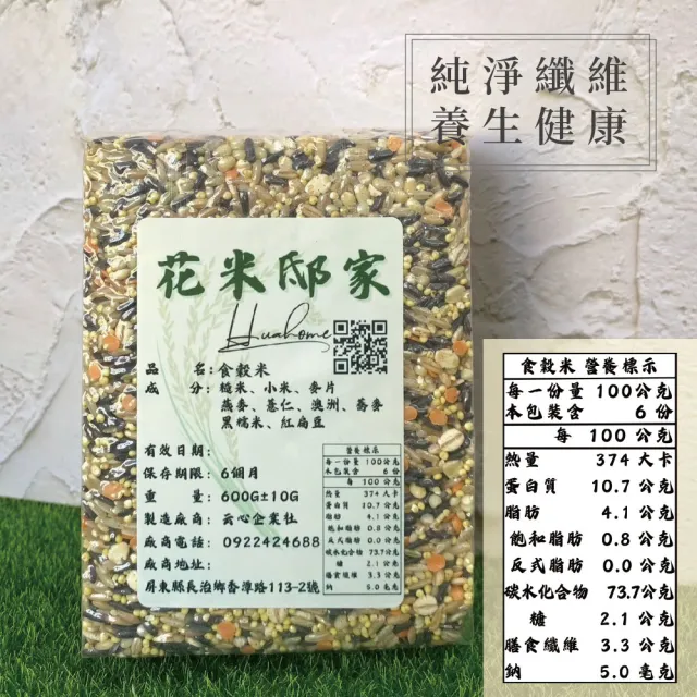 【花米邸家】嚴選養生米真空包裝 食穀米4包(每600克/包)