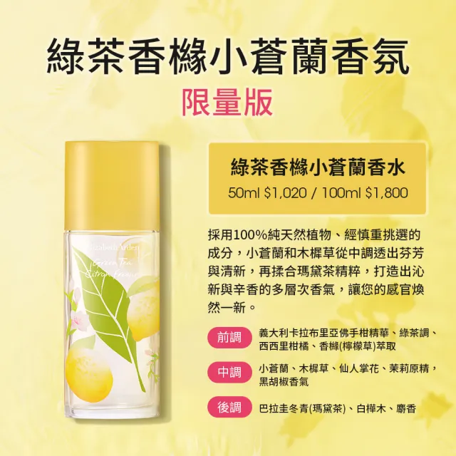 【伊麗莎白雅頓】官方直營 綠茶香櫞小蒼蘭香水 100ml Elizabeth Arden(香氛/茶香調/麝香調)