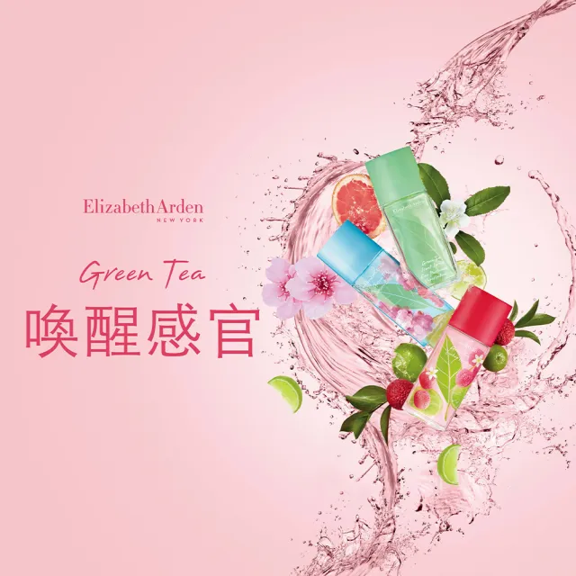 【伊麗莎白雅頓】官方直營 綠茶荔枝萊姆香水50ml Elizabeth Arden(花果調/茶香調/淡香水)