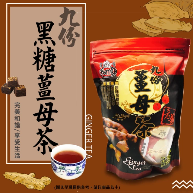 金德恩 九份黑糖薑母茶磚 400g/包(黑糖磚 黑糖塊 薑母茶磚 養生黑糖 糖磚)