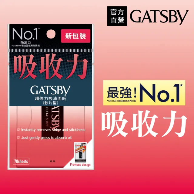 【日本GATSBY 官方直營】超強力吸油面紙70張入