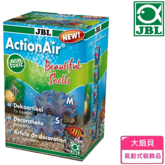 【JBL 臻寶】氣動式裝飾品-大扇貝(德國原裝進口)