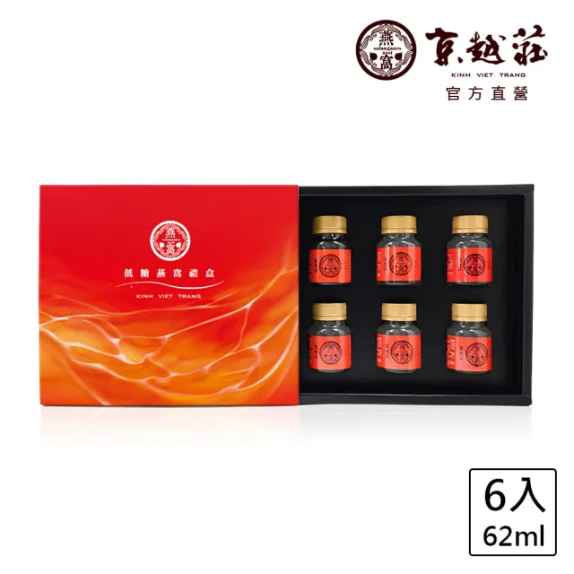 即期品【京越莊】頂級海島低糖燕窩禮盒(送禮首選)