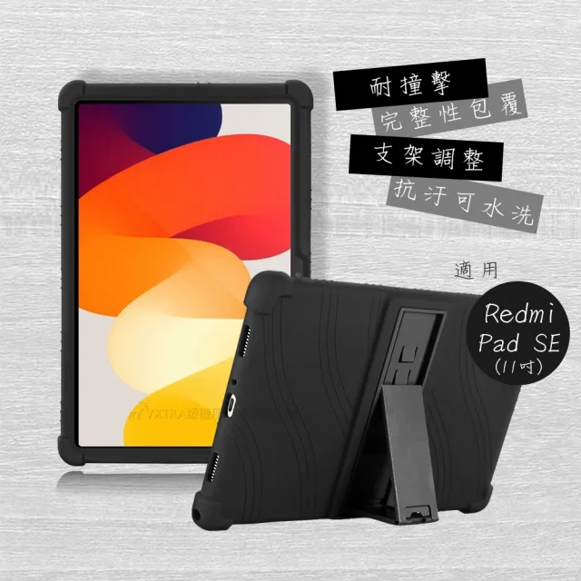 【VXTRA】紅米Redmi Pad SE 11吋 全包覆矽膠防摔支架保護軟套-黑