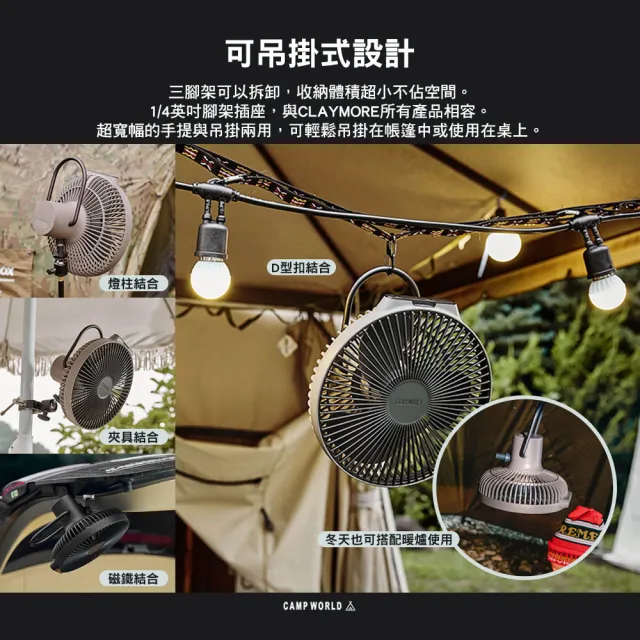 【CLAYMORE】無線風扇含收納袋 V1040(風扇 掛扇 立扇 隨行風扇 露營 逐露天下)
