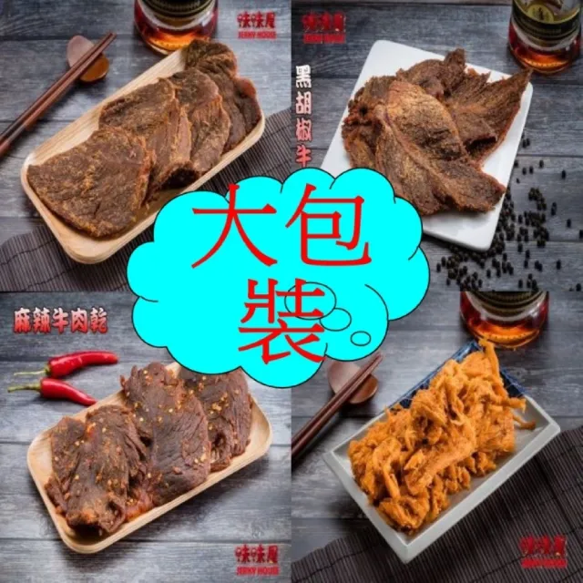 【味味屋肉干】招牌蒜味厚切豬肉干200g×5包＋牛肉乾系列130g×5包共10包(天天破盤超低特價促銷中〜)