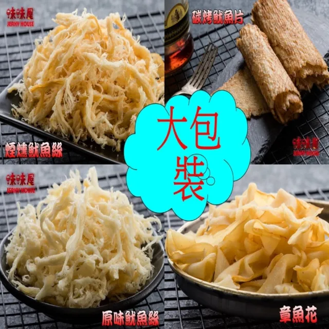 【味味屋肉干】原味豬肉條200g×5包＋招牌豬肉鬆240g×5包共10包
