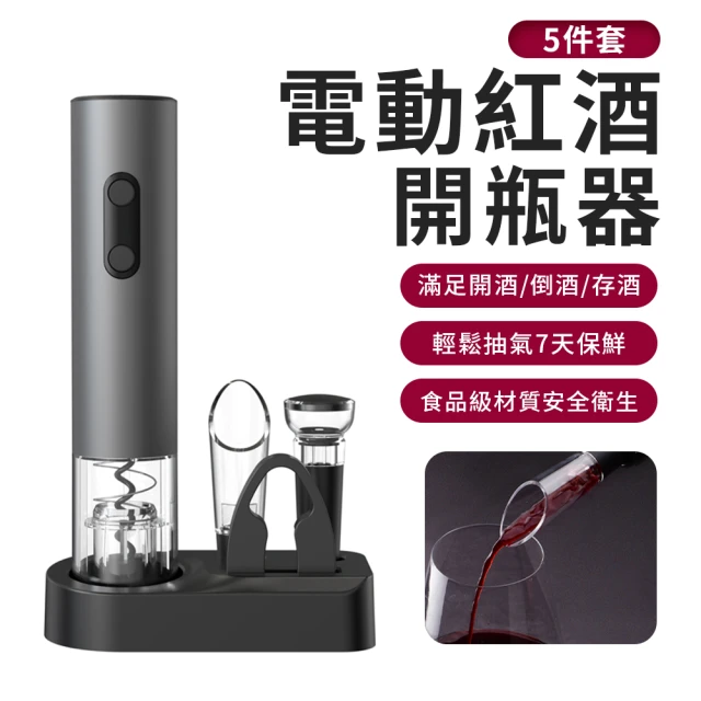 CATD 5件組底座款酒具套裝 多功能電動開瓶器 紅酒倒酒器 真空木塞 割箔刀 葡萄酒香檳開蓋器