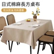 【The Rare】日式棉麻純色餐巾布長方桌布130*180cm(餐桌巾/桌巾/餐桌墊/防水桌巾/茶几桌布)