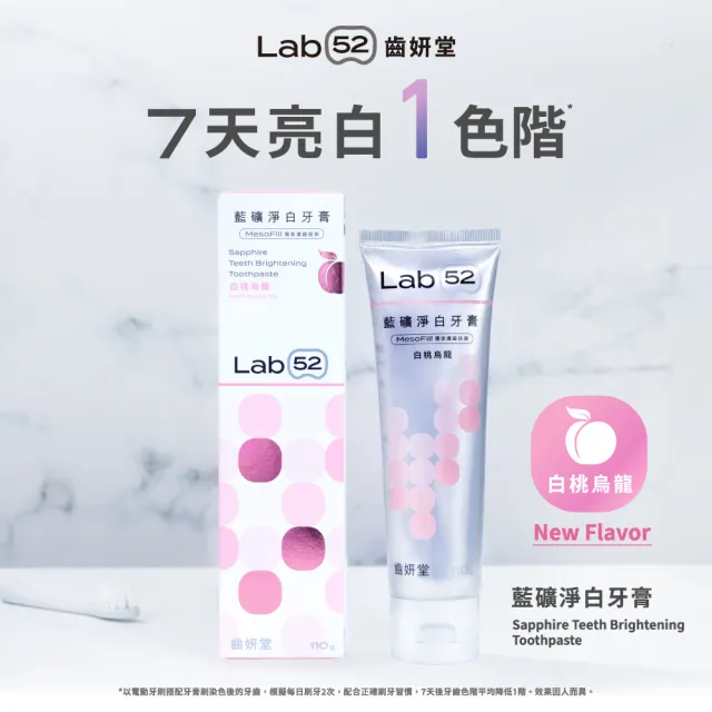 【Lab52 齒妍堂】藍礦淨白牙膏110gX3入(去牙漬/不刺激/抵禦再染色/亮白牙膏/美白牙膏/含氟牙膏)